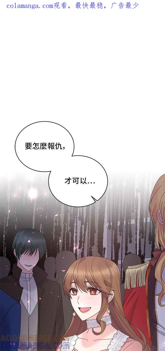 《恶女也能当上女主角》第43话 第1页