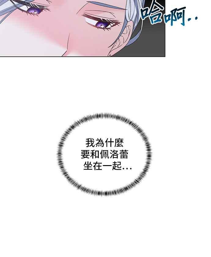 《恶女也能当上女主角》第43话 第20页