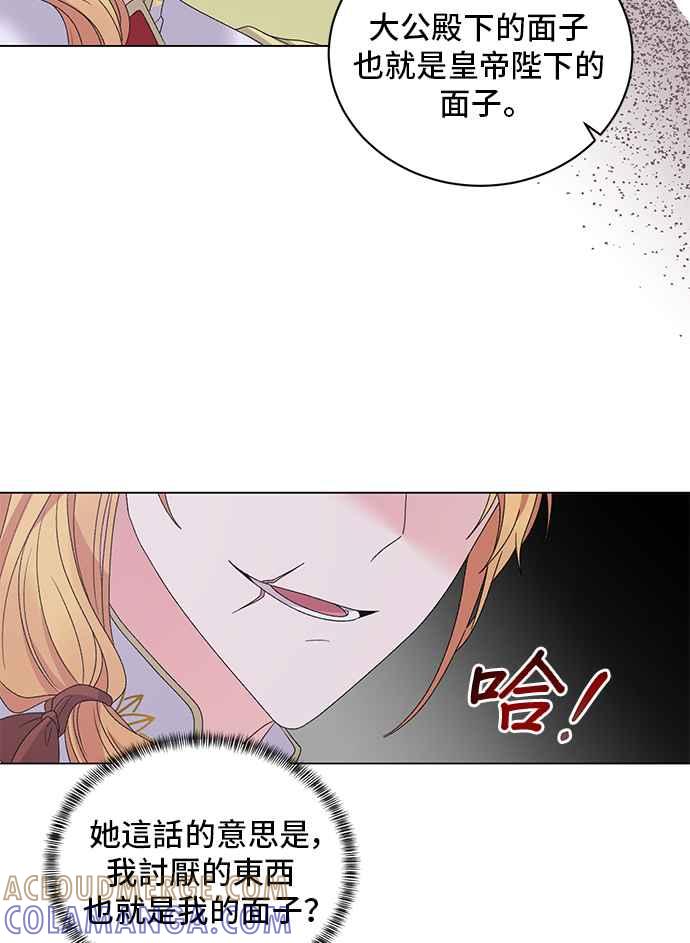 《恶女也能当上女主角》第43话 第46页
