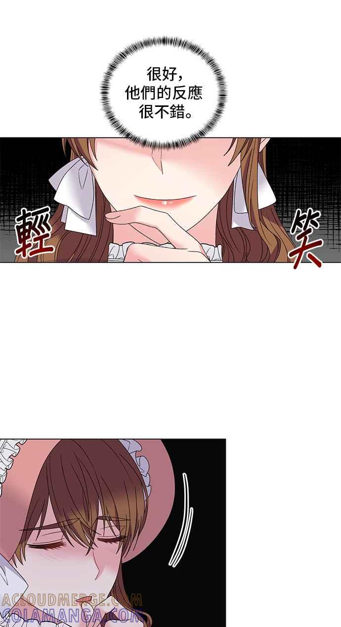 《恶女也能当上女主角》第43话 第34页