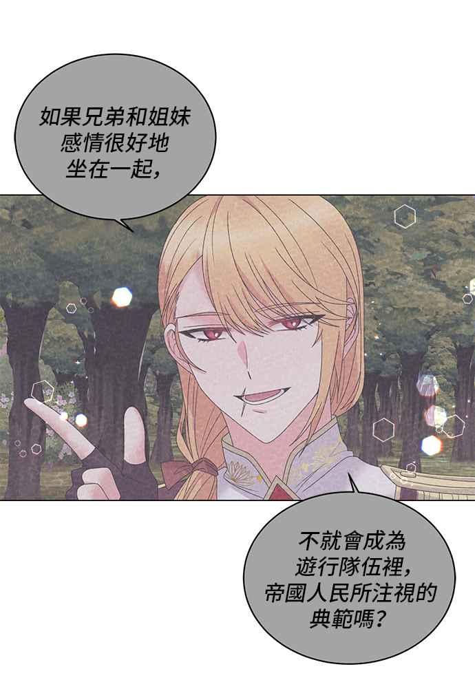 《恶女也能当上女主角》第43话 第21页
