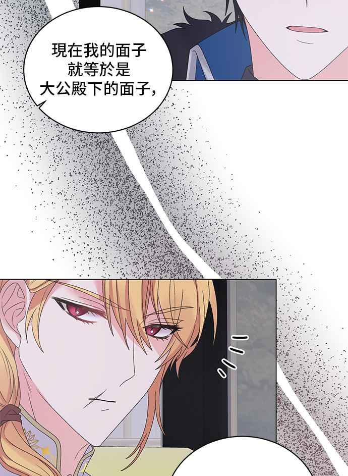 《恶女也能当上女主角》第43话 第45页