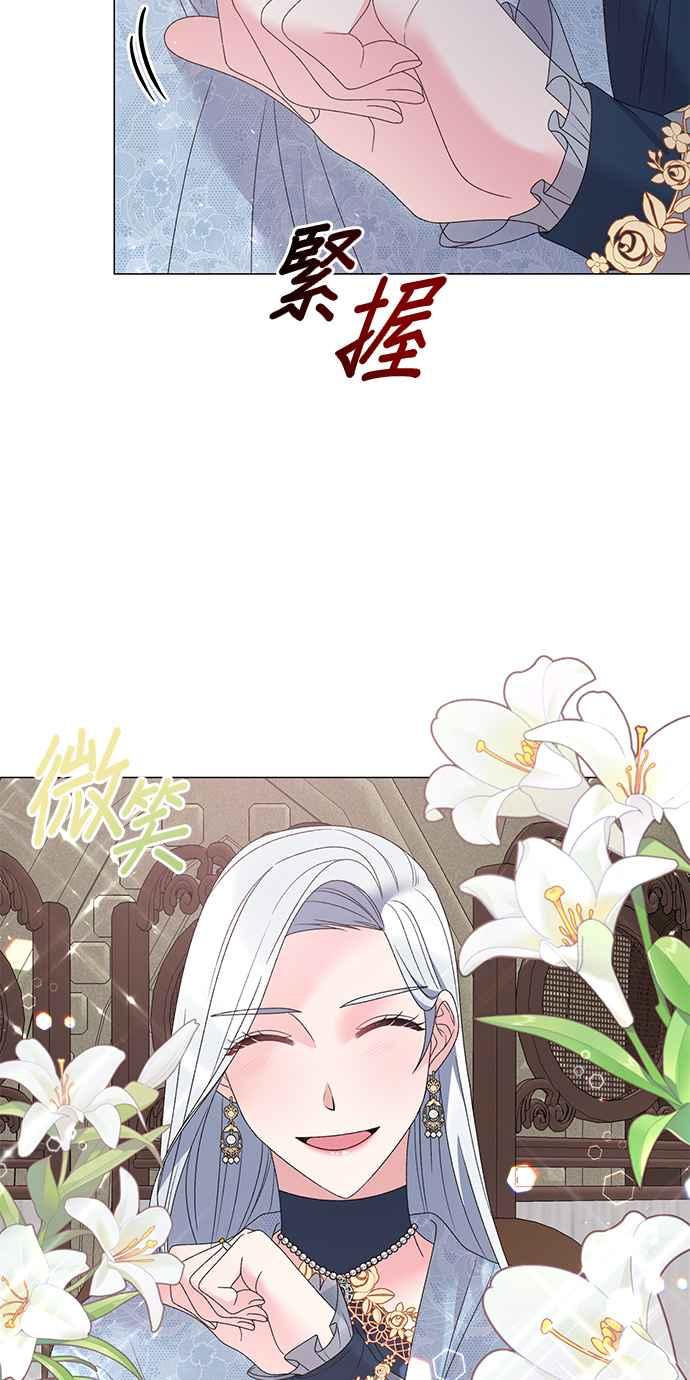 《恶女也能当上女主角》第43话 第3页