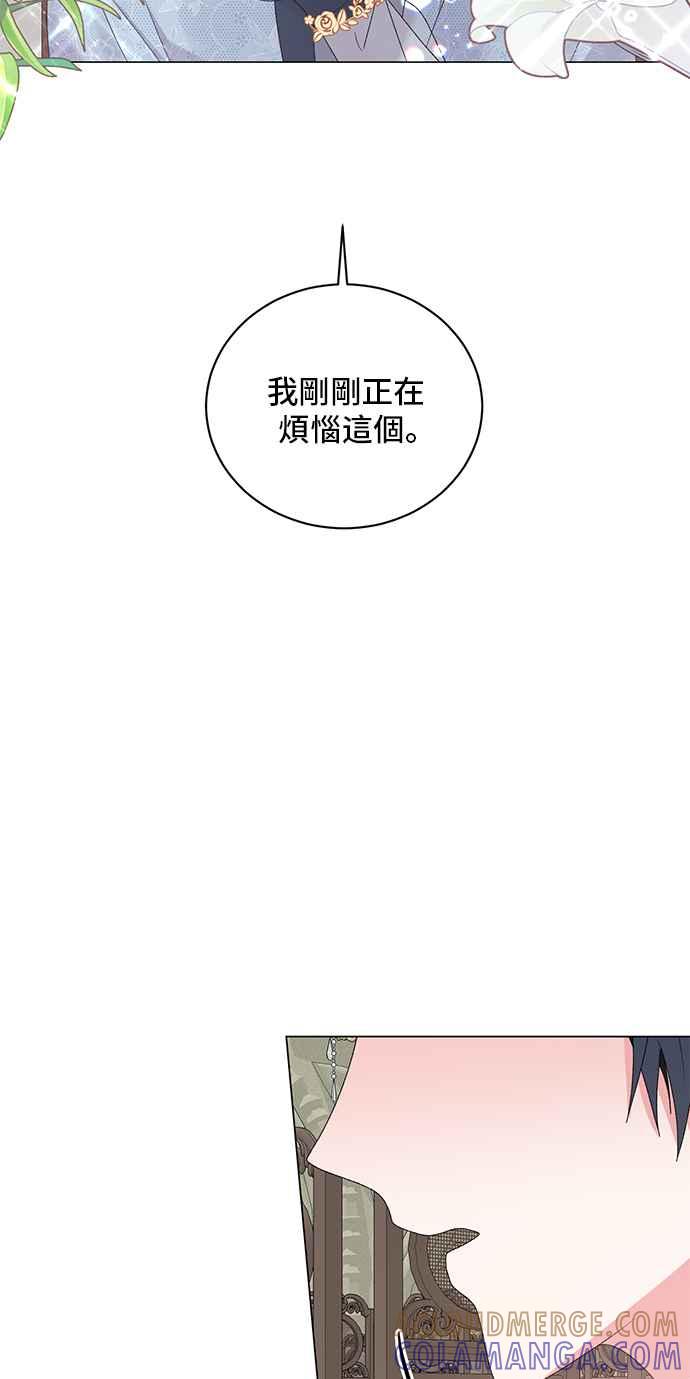 《恶女也能当上女主角》第43话 第4页