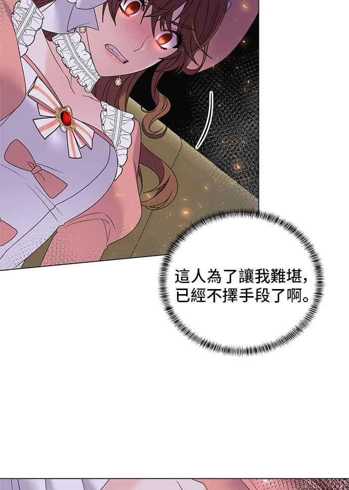 《恶女也能当上女主角》第43话 第57页