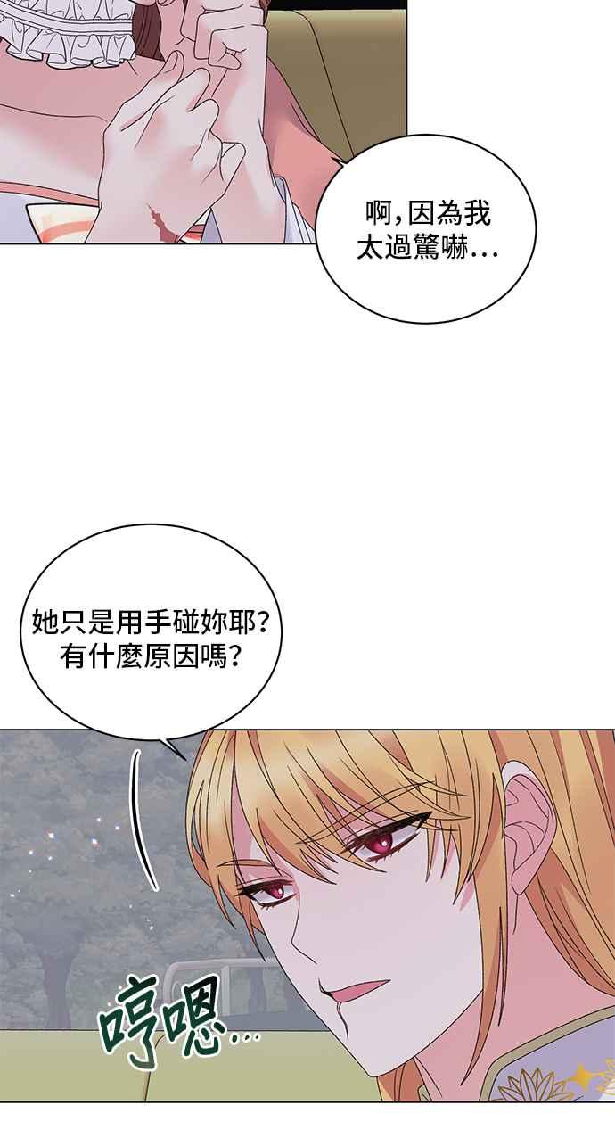 《恶女也能当上女主角》第43话 第35页