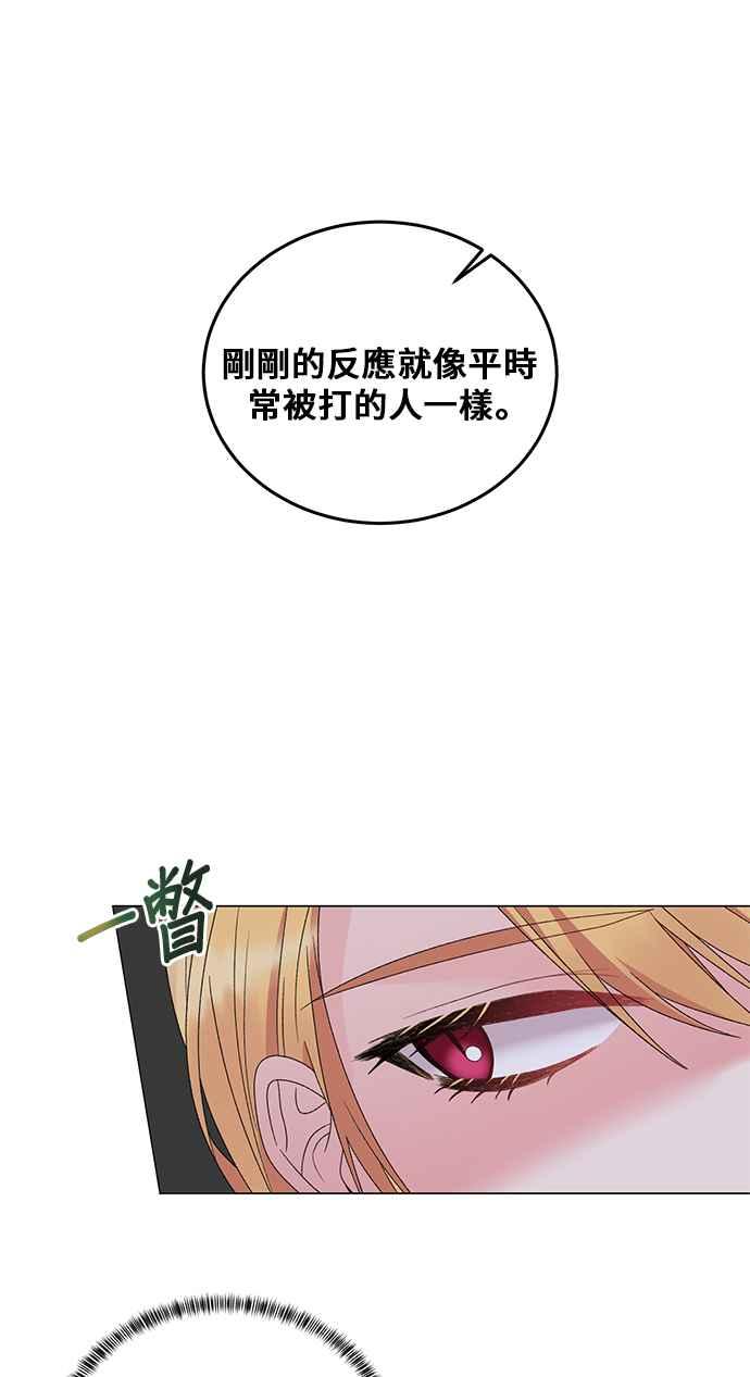 《恶女也能当上女主角》第43话 第36页