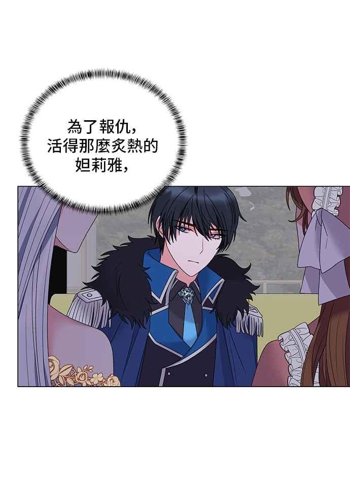《恶女也能当上女主角》第43话 第51页