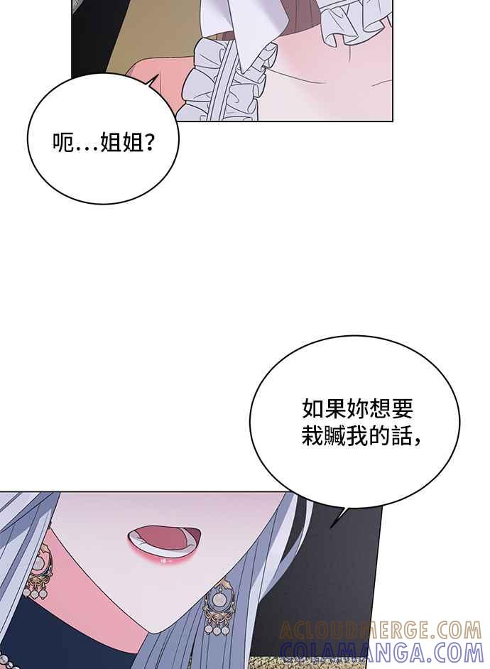 《恶女也能当上女主角》第43话 第43页