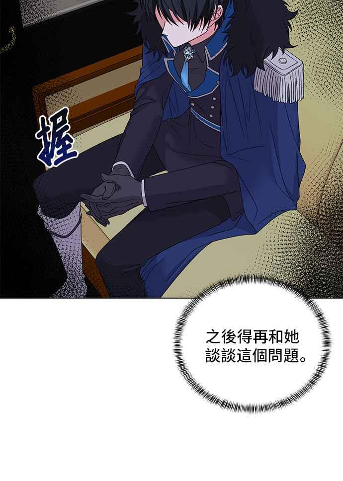 《恶女也能当上女主角》第43话 第54页
