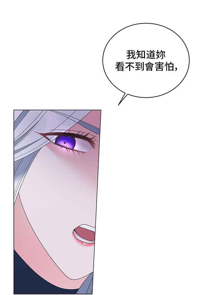 《恶女也能当上女主角》第43话 第41页