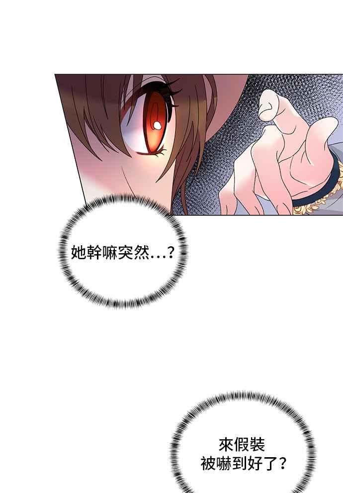 《恶女也能当上女主角》第43话 第29页