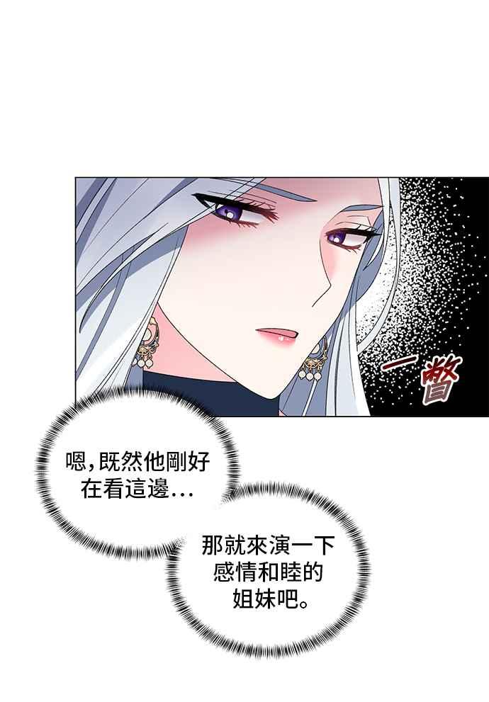 《恶女也能当上女主角》第43话 第26页
