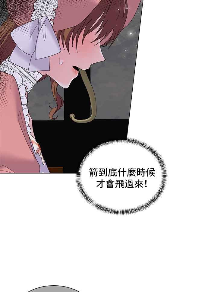 《恶女也能当上女主角》第43话 第59页