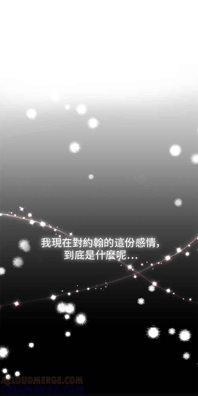 《恶女也能当上女主角》第43话 第10页