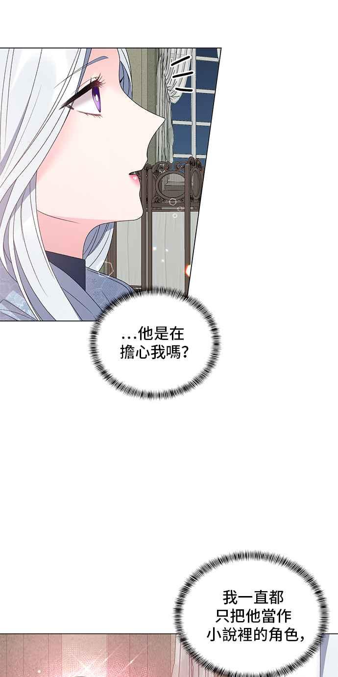 《恶女也能当上女主角》第43话 第6页