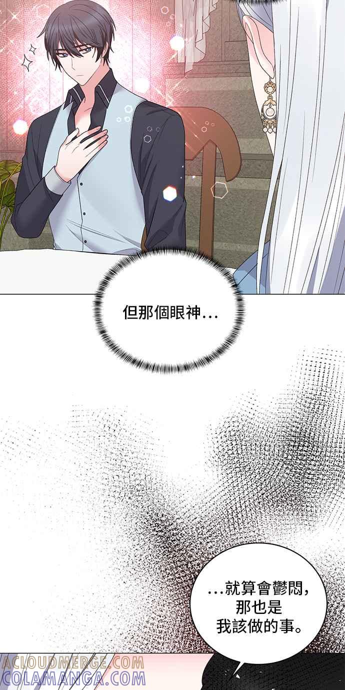 《恶女也能当上女主角》第43话 第7页