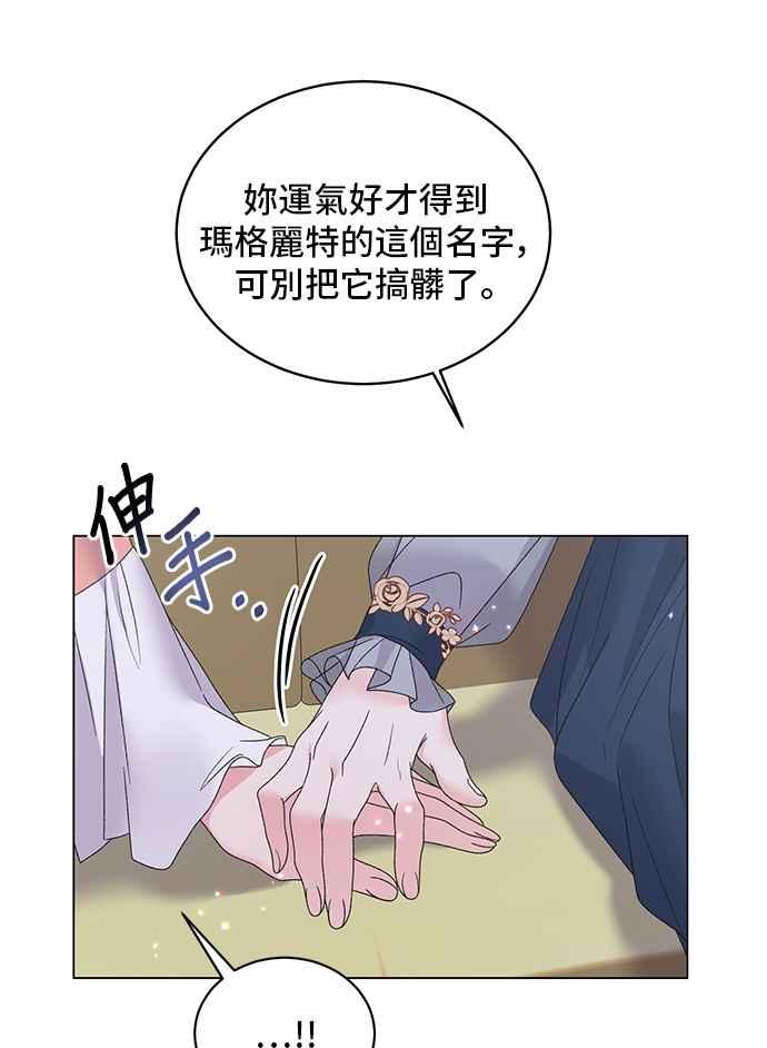 《恶女也能当上女主角》第43话 第48页