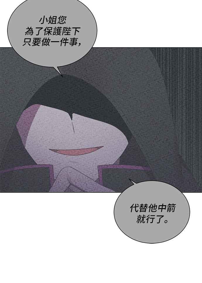 《恶女也能当上女主角》第43话 第60页