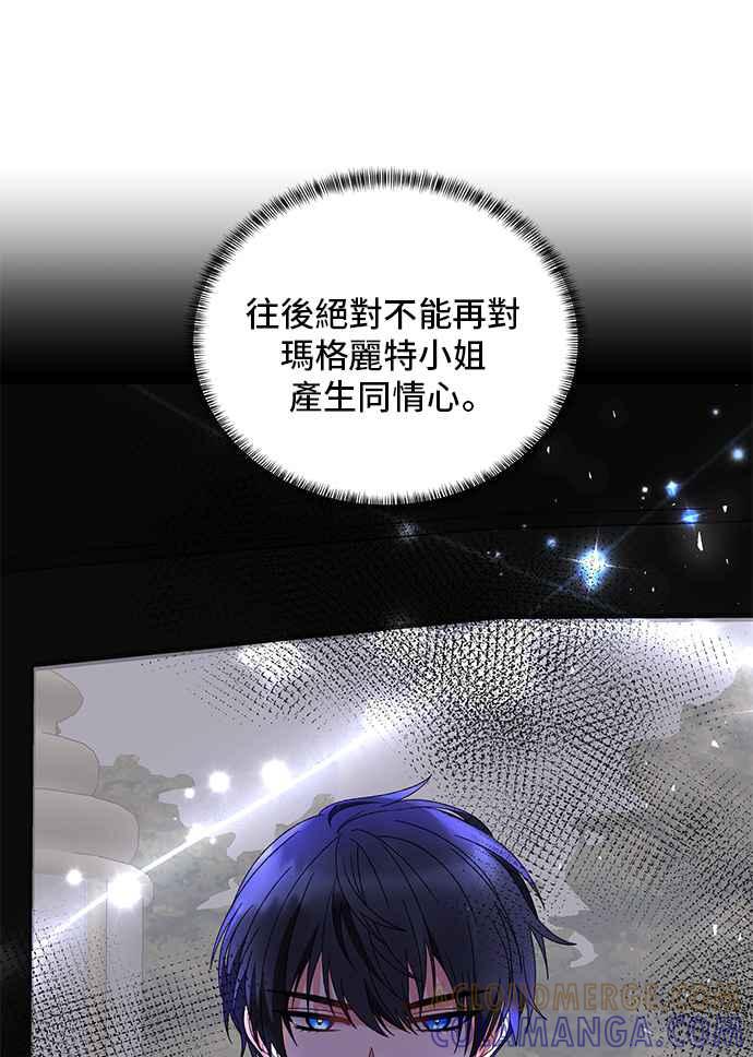 《恶女也能当上女主角》第43话 第55页