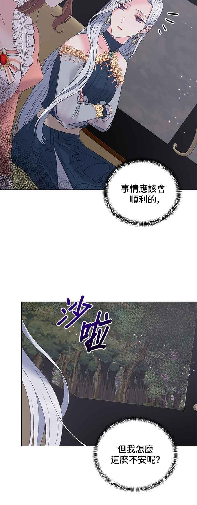 《恶女也能当上女主角》第43话 第62页