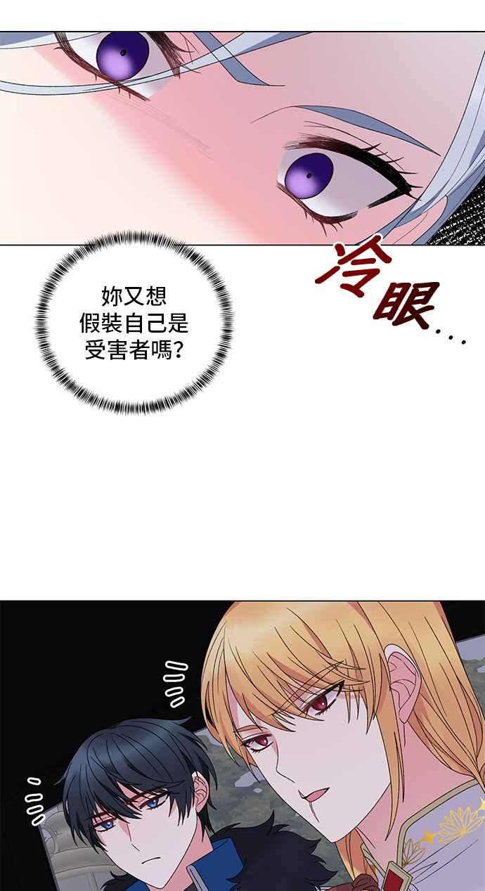 《恶女也能当上女主角》第43话 第32页