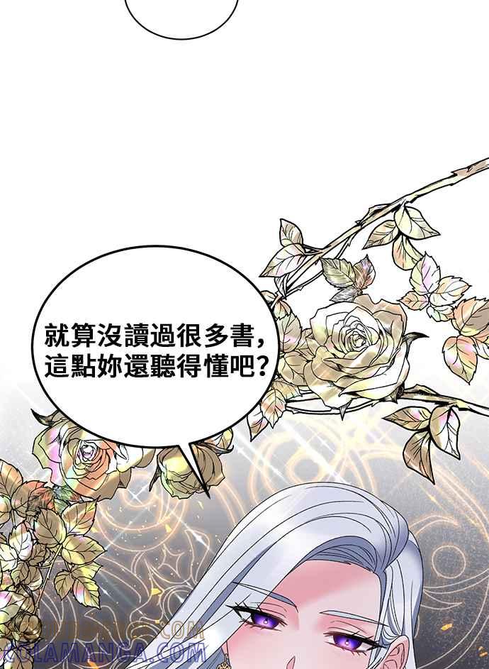 《恶女也能当上女主角》第43话 第49页