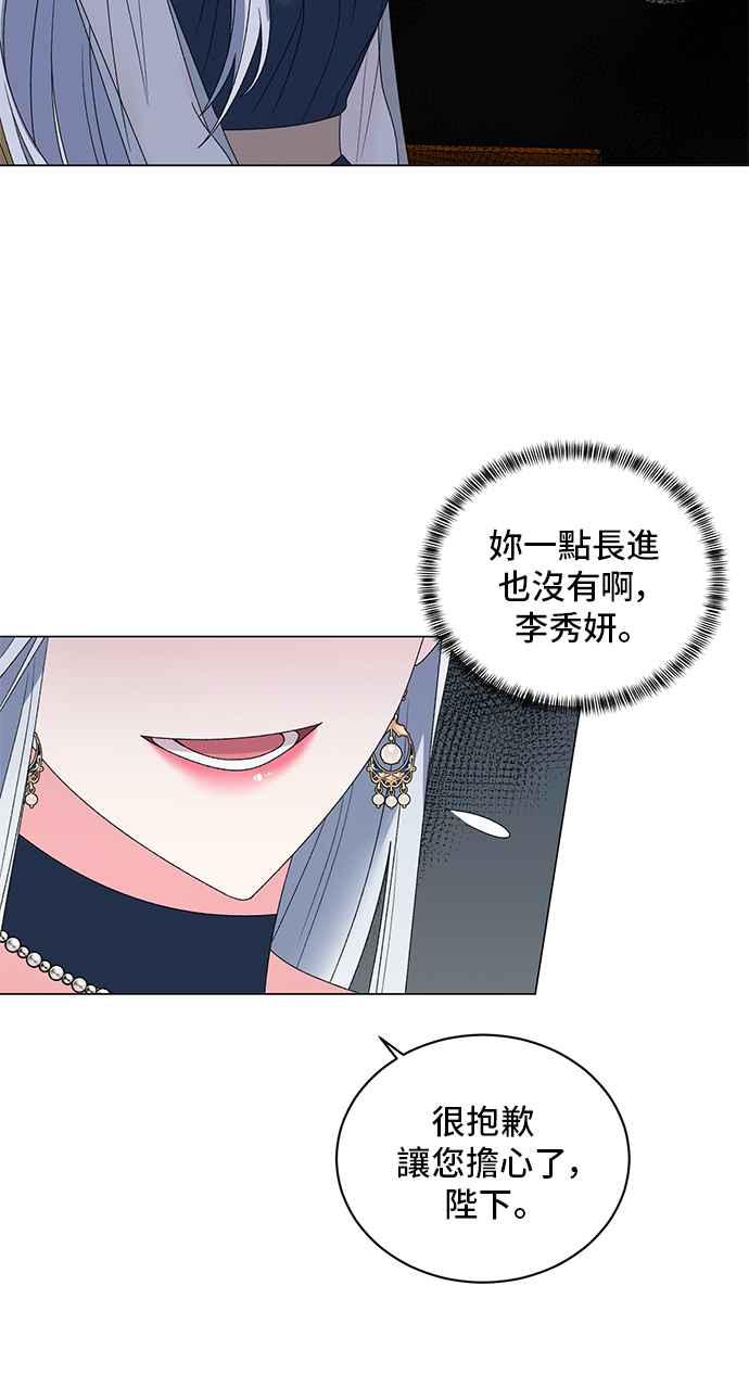 《恶女也能当上女主角》第43话 第38页
