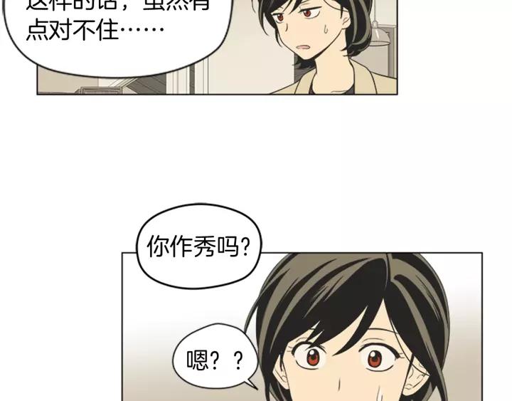 《不能恋爱的房间》第49话 不放弃 第64页
