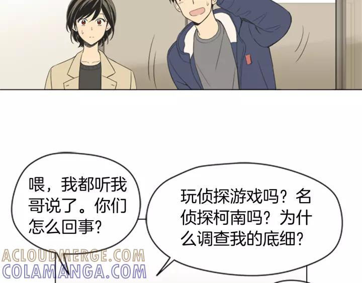 《不能恋爱的房间》第49话 不放弃 第69页