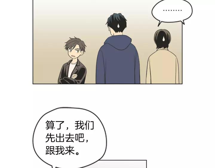 《不能恋爱的房间》第49话 不放弃 第70页