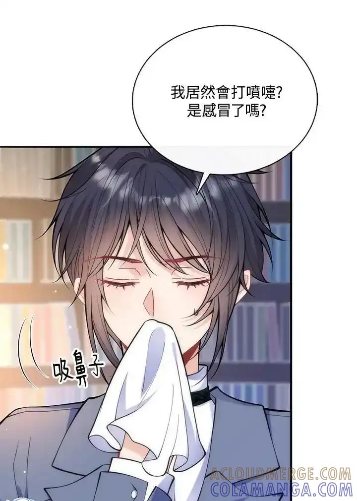 《养女想拯救世界》第61话 第46页