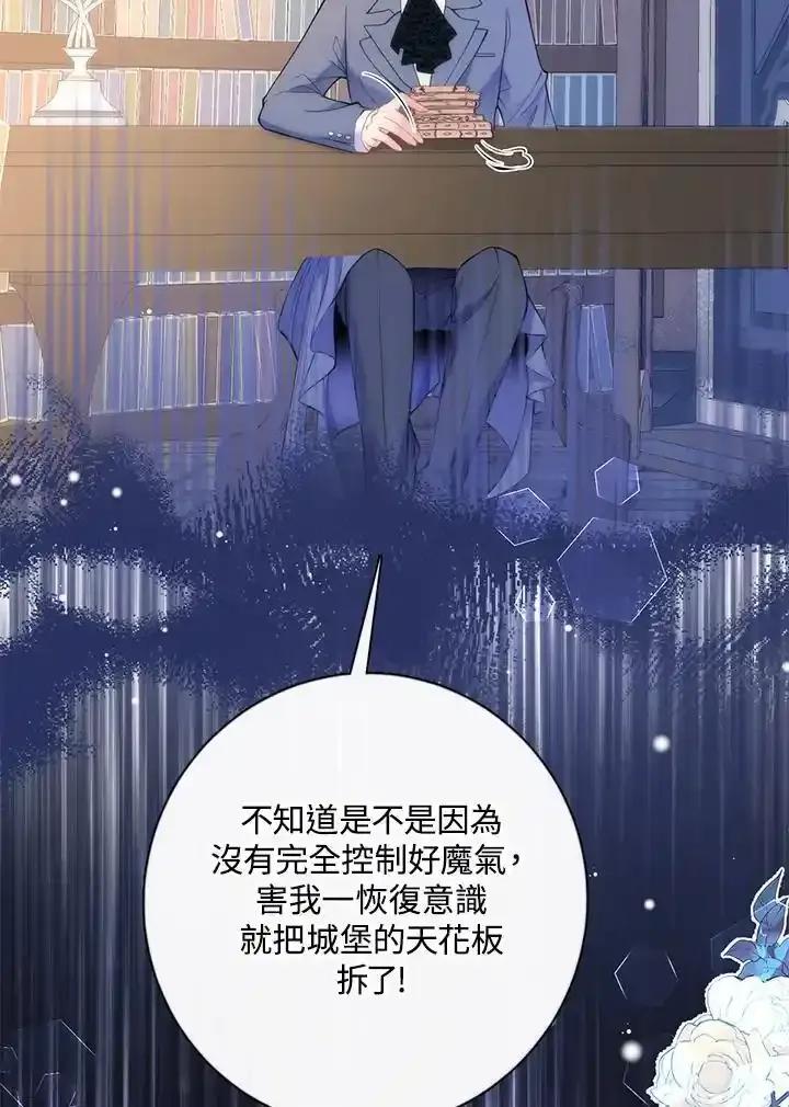 《养女想拯救世界》第61话 第48页