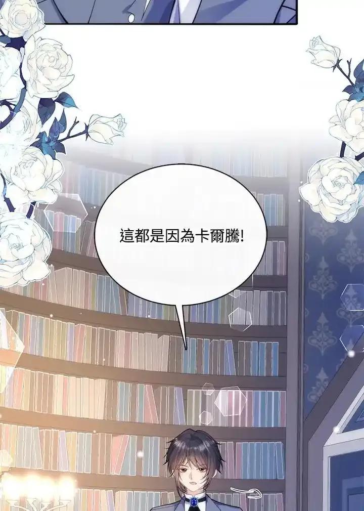 《养女想拯救世界》第61话 第47页