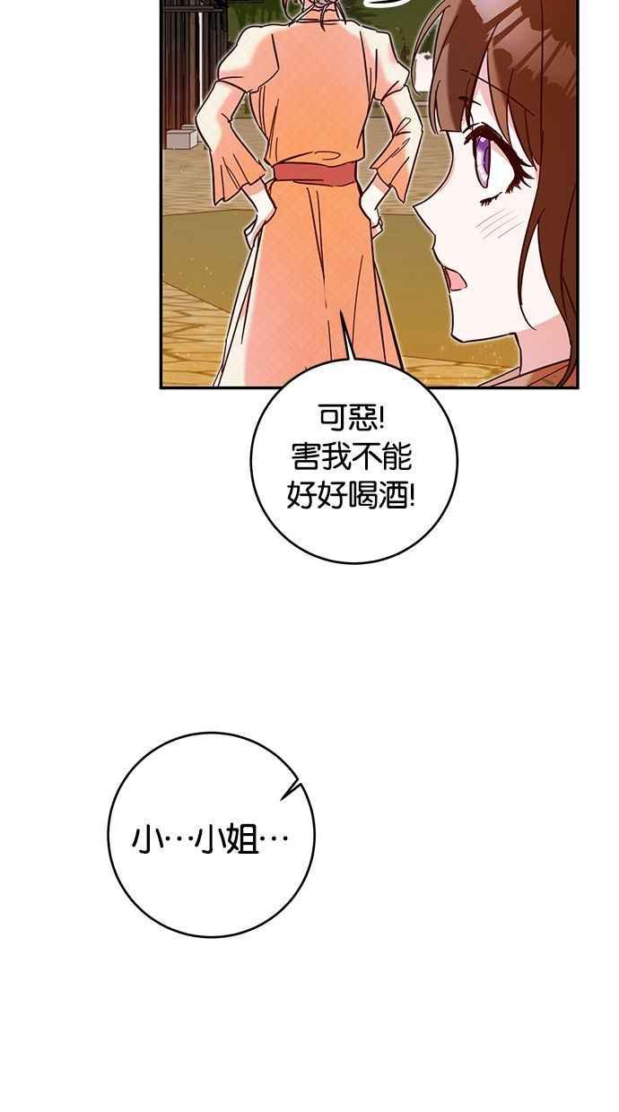 《她成为恶女的理由》第9话 第51页