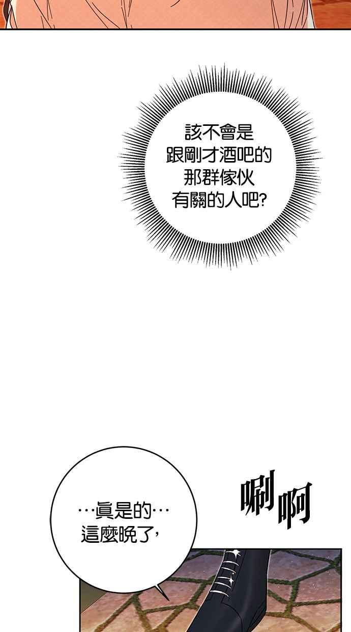 《她成为恶女的理由》第9话 第56页