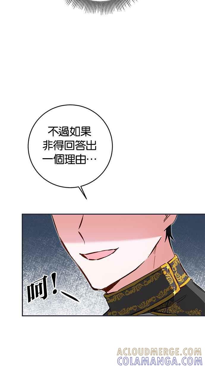 《她成为恶女的理由》第9话 第73页