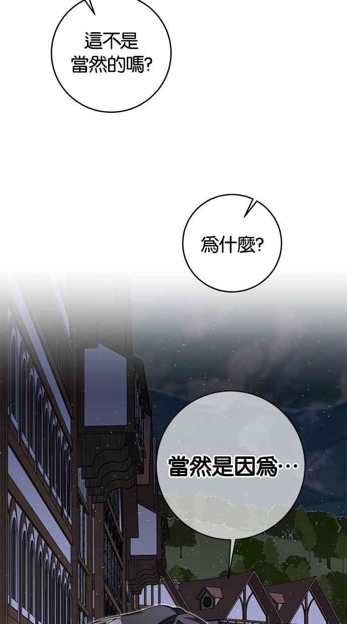 《她成为恶女的理由》第9话 第65页