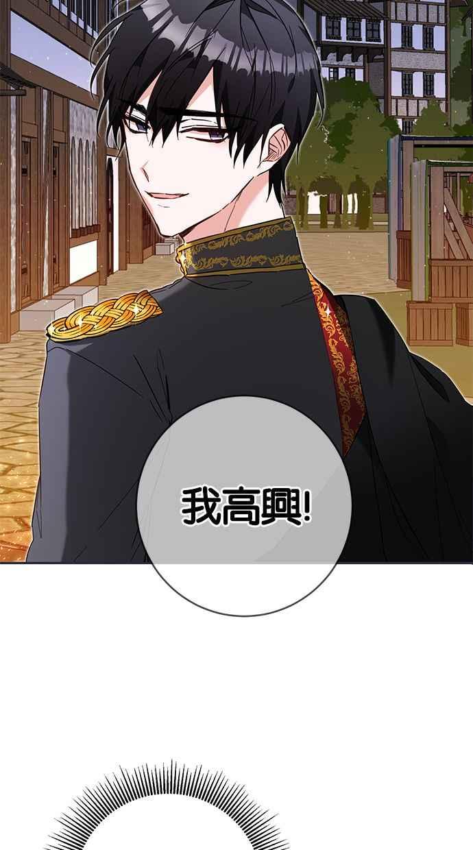 《她成为恶女的理由》第9话 第66页