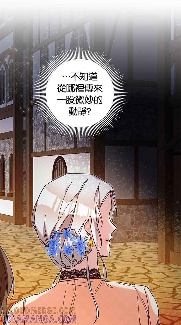 《她成为恶女的理由》第9话 第55页