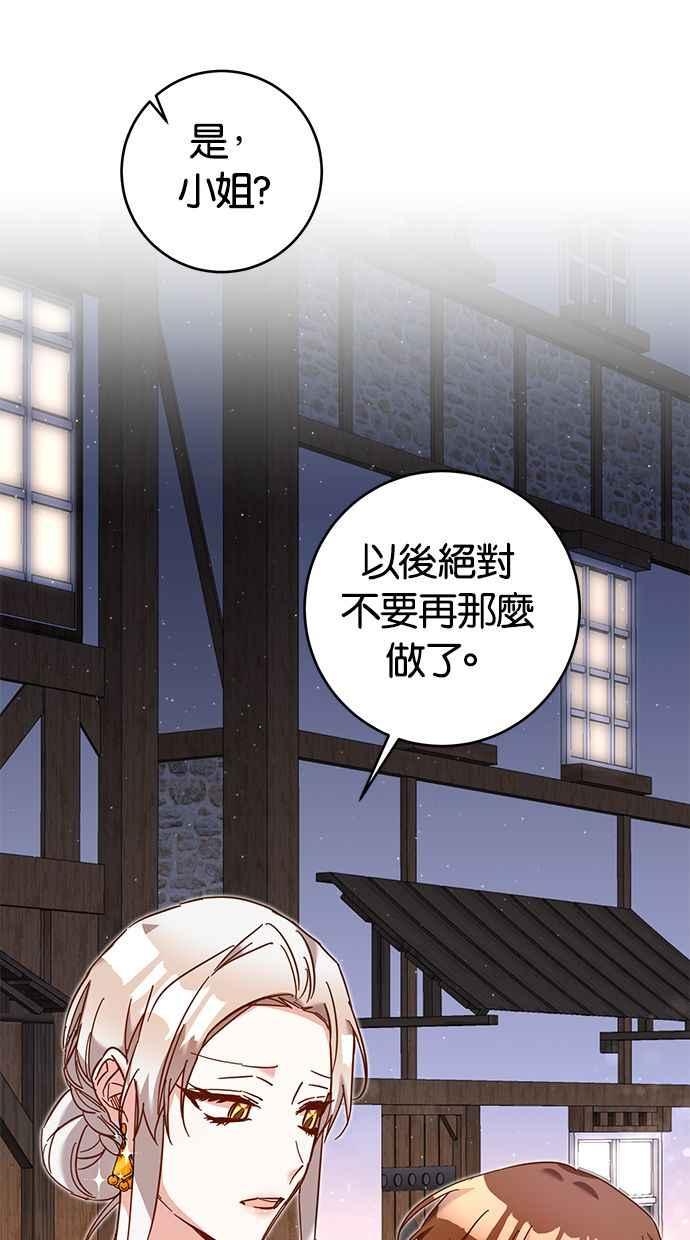 《她成为恶女的理由》第9话 第45页