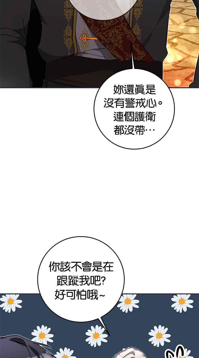 《她成为恶女的理由》第9话 第60页