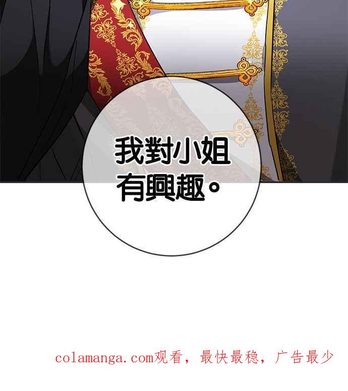 《她成为恶女的理由》第9话 第75页