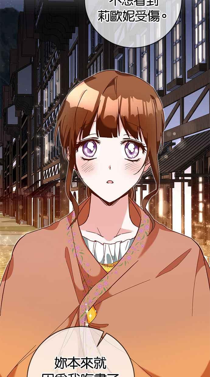 《她成为恶女的理由》第9话 第48页