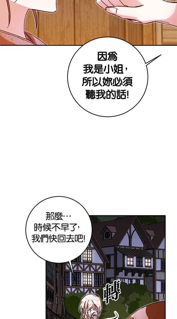 《她成为恶女的理由》第9话 第50页
