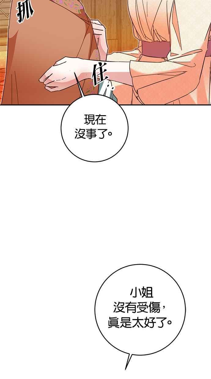 《她成为恶女的理由》第9话 第42页