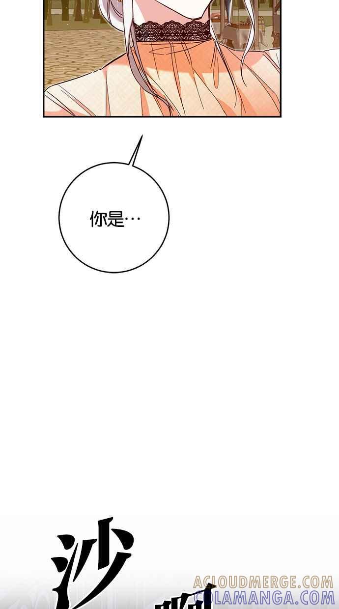 《她成为恶女的理由》第9话 第58页