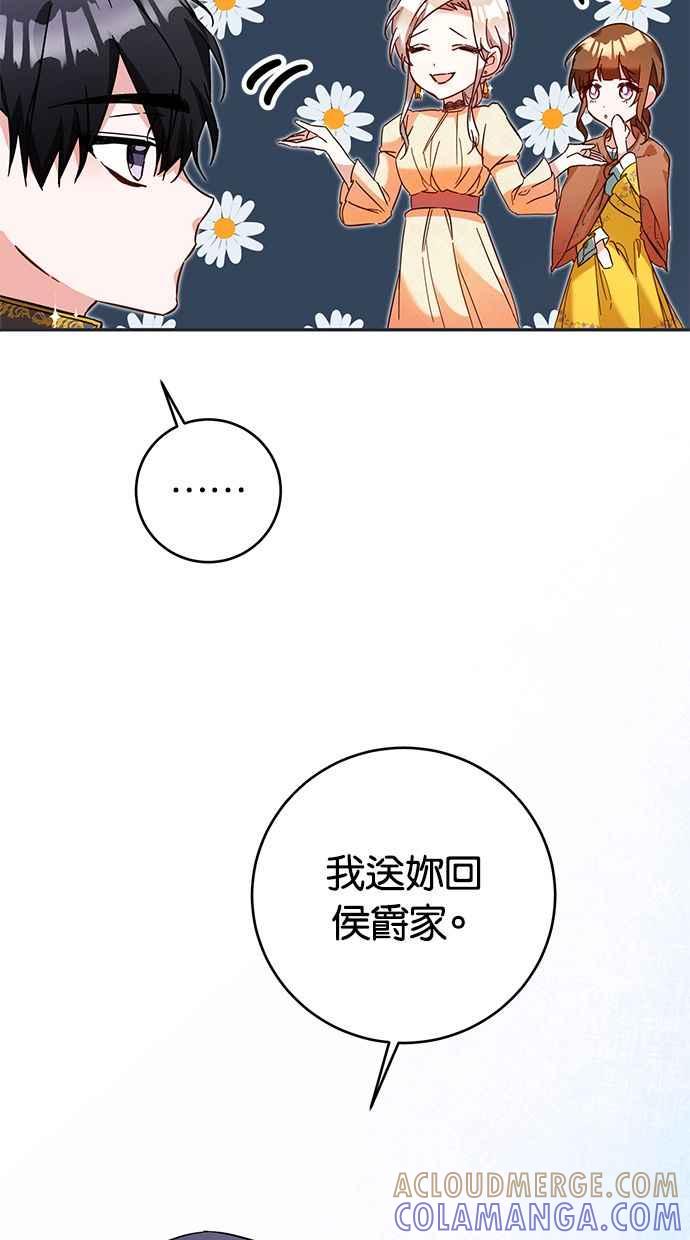 《她成为恶女的理由》第9话 第61页