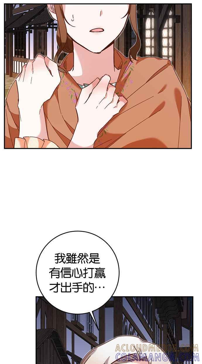 《她成为恶女的理由》第9话 第43页