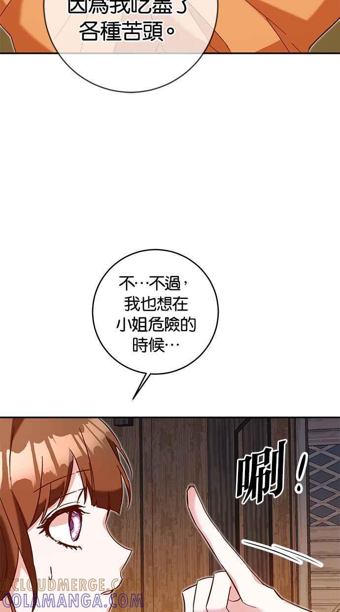 《她成为恶女的理由》第9话 第49页